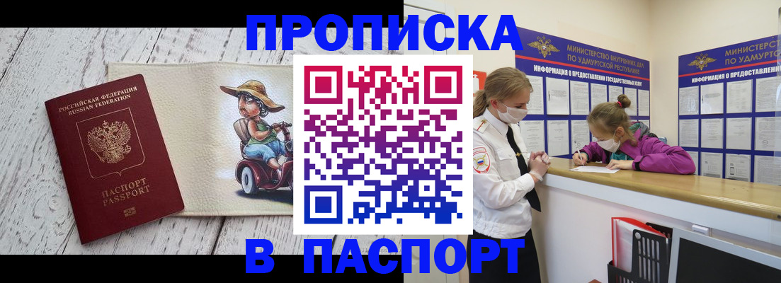 прописка ребенка в Дзержинске